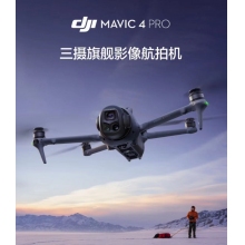 航空航天設(shè)備*DJI Mavic 4 Pro 512GB 創(chuàng)作者套裝(DJI RC Pro 2，增強(qiáng)圖傳)